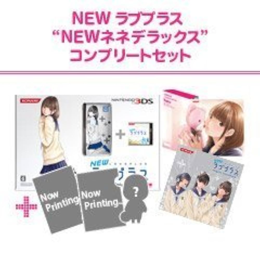 Amazon | NEWラブプラス “NEWネネデラックス”コンプリートセット